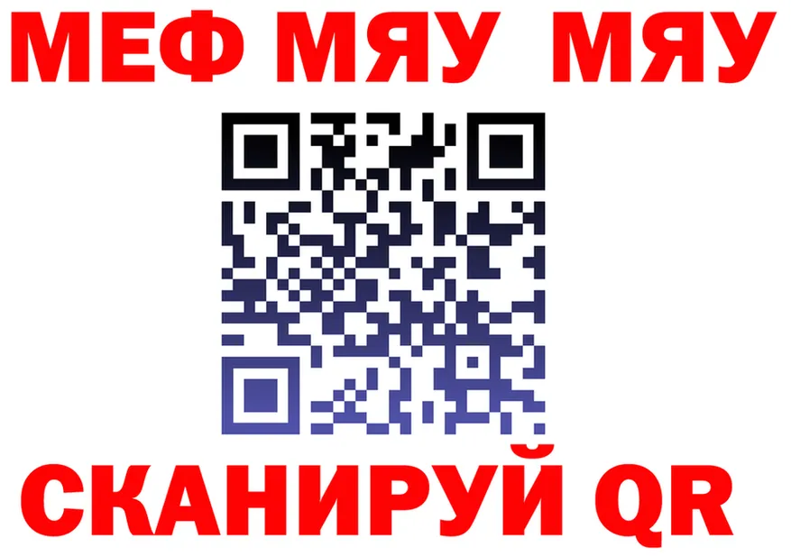 МЯУ-МЯУ VHQ ссылка это MEGA Ковдор